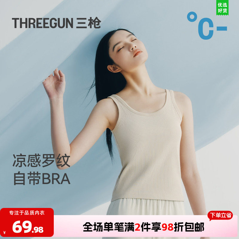 三枪女背心带胸垫纯棉内搭文胸一体式美背凉感罗纹高弹显瘦年