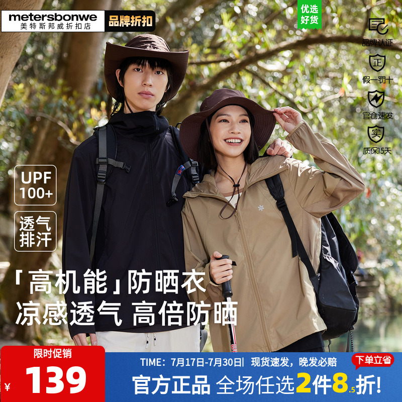 美特斯邦威防晒服男女款2025夏季新款户外露营连帽防晒衣薄外套潮