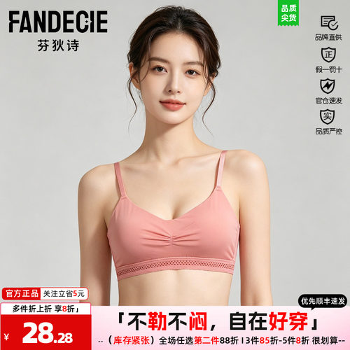 文胸衣女无钢圈芬狄诗无痕甜美