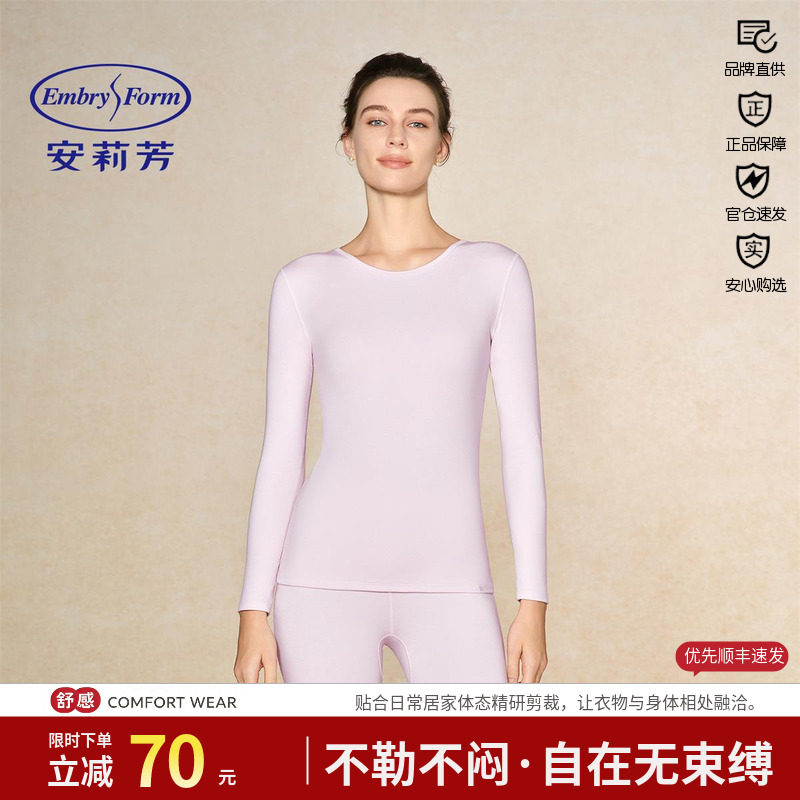 安莉芳保暖内衣圆领抑菌抗静电修身舒适亲肤棉质秋衣秋裤打底套装