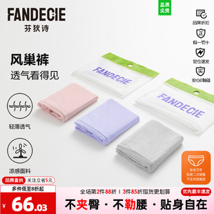 【3条装 风巢裤】芬狄诗内裤女凉感无痕透气舒适薄款包臀三角裤