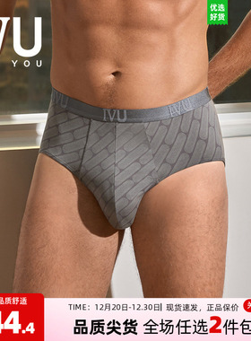 安莉芳旗下IVU男士专柜新品莫代尔印花三角裤薄款弹力内裤UP00079