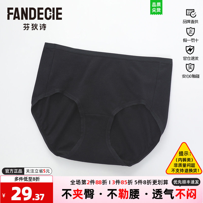 中腰同款净色三角裤棉质芬狄诗