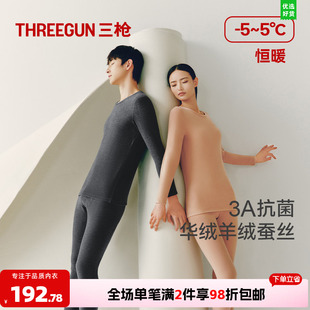 三枪华绒抗菌保暖内衣男士羊绒蚕丝中厚套装女士保温秋衣秋裤正品