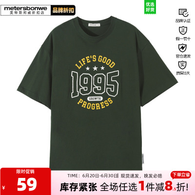 美特斯邦威T恤男款2025夏季新款学院联盟复古锁链绣针织短袖T恤