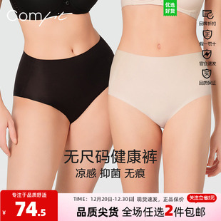 女无痕抗菌凉感三角裤 高腰内裤 Comfit无尺码 CPW0079 健康裤