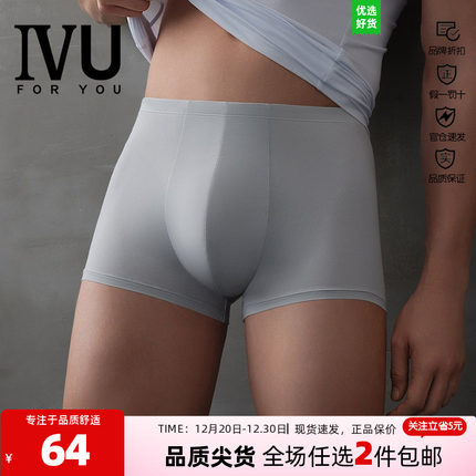 安莉芳旗下IVU专柜新品男士莫代尔混纺透气平角裤舒适内裤UPY0113