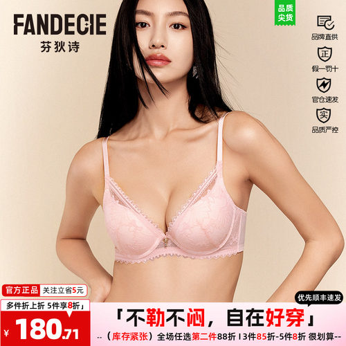 文胸蕾丝衣女同款芬狄诗上托甜美