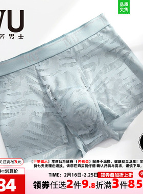 【速干】安莉芳旗下IVU男平角裤中腰包臀透气无痕平角内裤UP00323