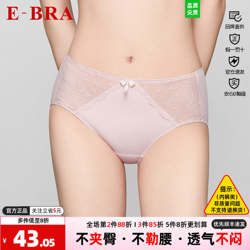 安莉芳旗下E-BRA蕾丝性感中腰薄款三角裤女士舒适透气内裤K200277