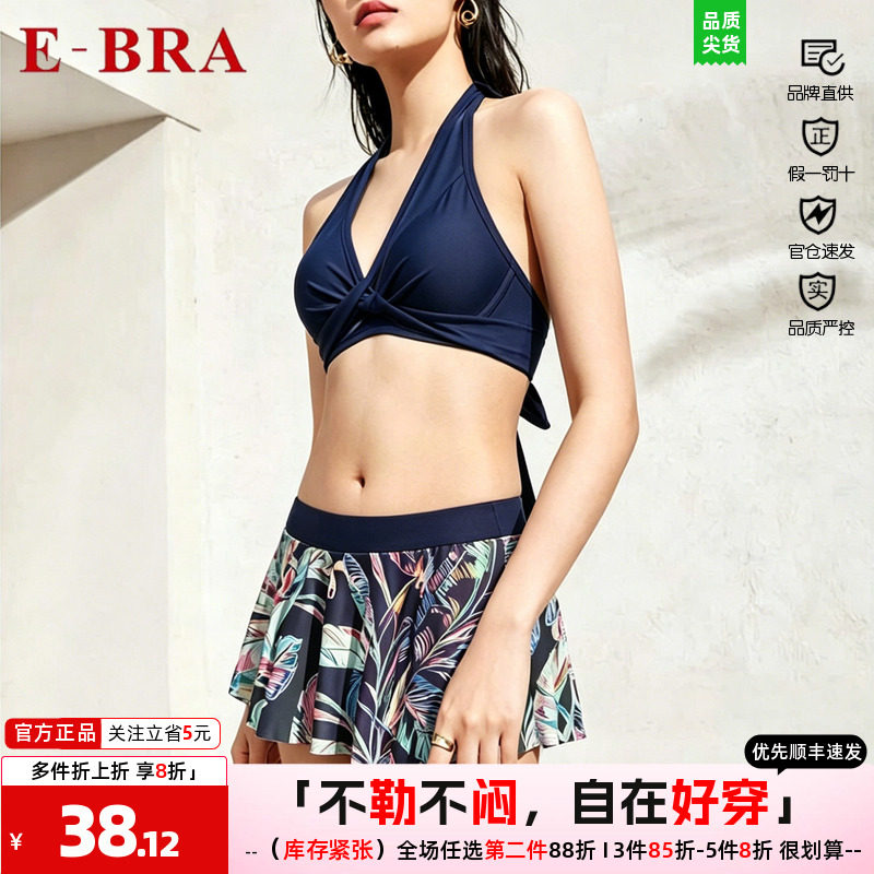 件套挂脖衣女E-BRA裙式分体泳衣