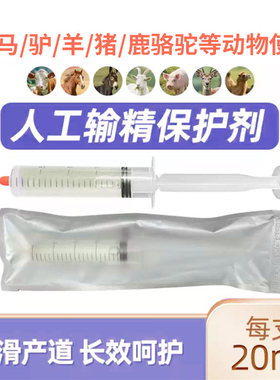兽用人工输精保护剂猪牛羊犬