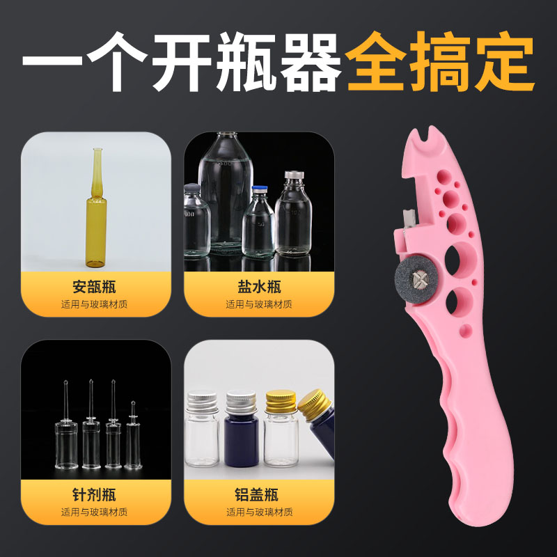 兽医开药瓶 护士开瓶器小砂轮划割玻璃安瓿瓶开口器多功能启屏