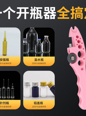 兽医开药瓶 护士开瓶器小砂轮划割玻璃安瓿瓶开口器多功能启屏
