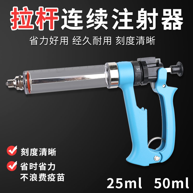 兽用半自动连续注射器金属把
