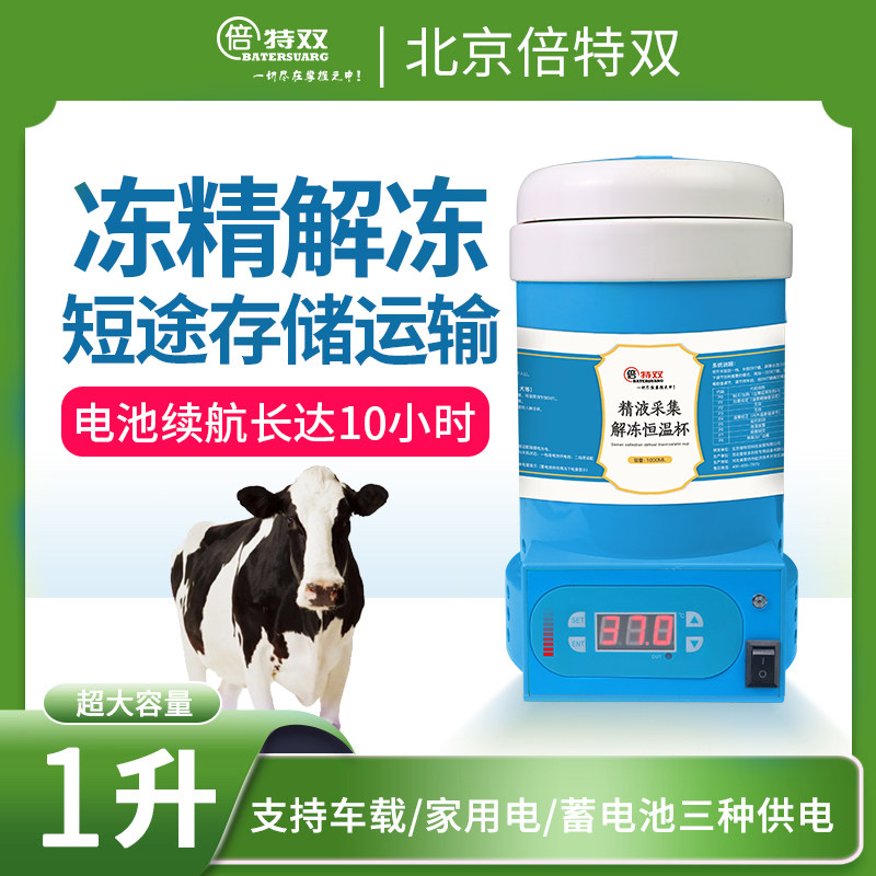 公猪精液恒温杯冻精解冻 37度恒温采精杯大容量1升1000ml恒温图片