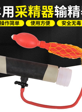 全套羊用采精器械采精筒(桶)