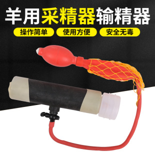羊用现代化全套羊用采精器械采精筒(桶)人工授精羊采精器