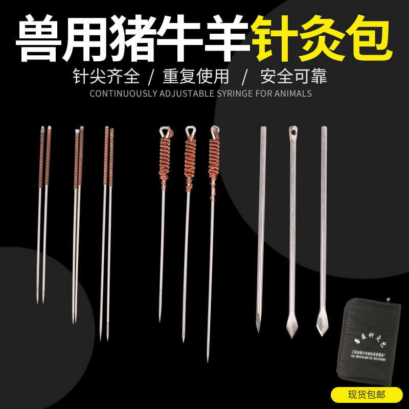 兽用针灸包养殖动物用针灸包