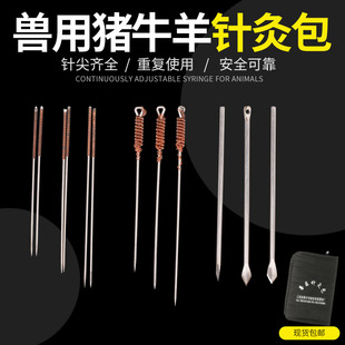兽用针灸包猪牛羊马针灸针养殖动物用针灸包兽医针灸包养殖器械