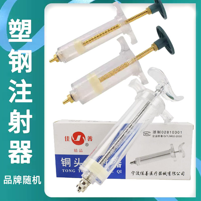 佳善塑钢注射器兽用铜头注射器 针管针筒20 50 100ml fj注射器