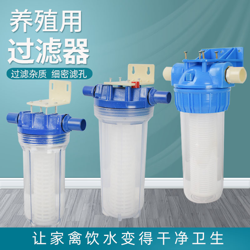 养殖水线过滤器鸡鸭鸽子兔用饮水器过滤杂质反冲洗水阀中号过滤杯