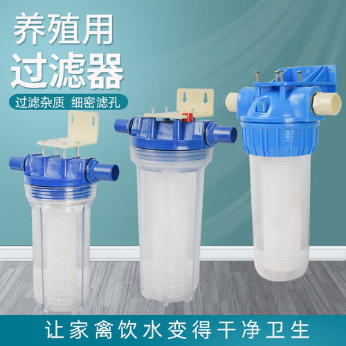 养殖水线过滤器鸡鸭鸽子兔用