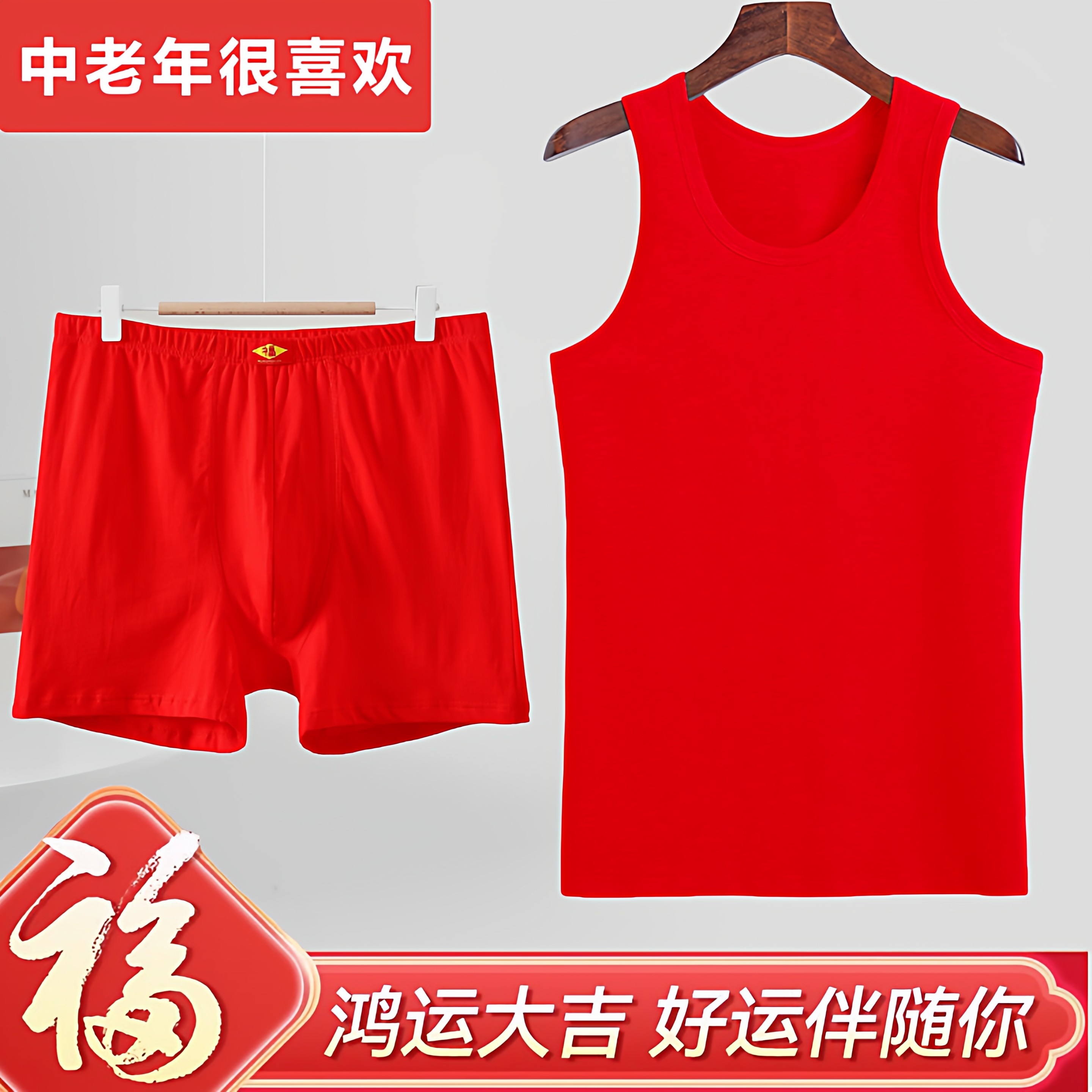 红色中老年高腰全棉内裤男士100%纯棉平角裤本命年大码宽松红背心
