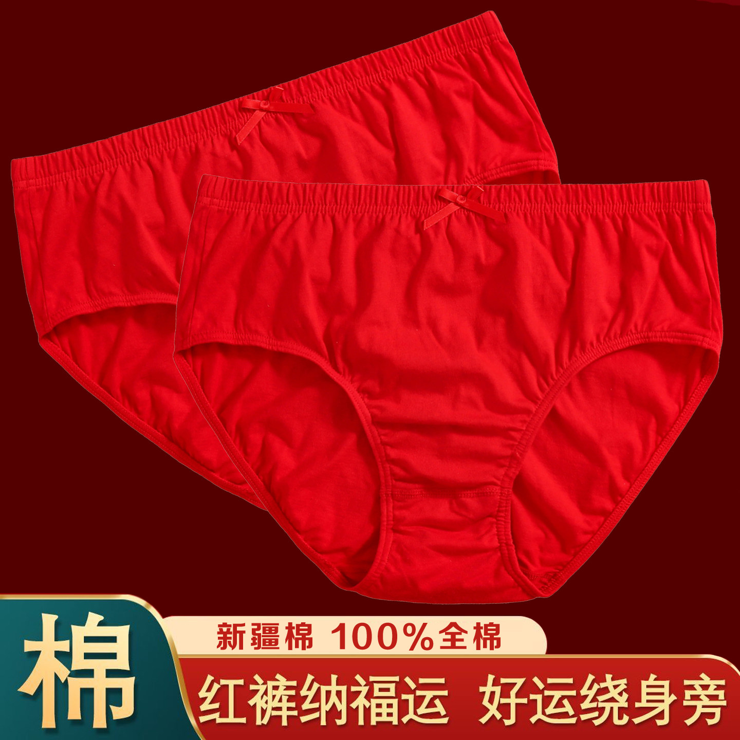 全棉红内裤女本命年中高腰纯棉红色裤头100%棉大红三角裤女短裤衩,女士内衣/男士内衣/家居服,女三角裤,淘宝优惠券,粉丝福利购,淘宝优惠卷