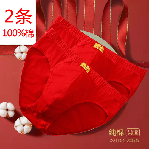 100%纯棉男士三角内裤2条盒装