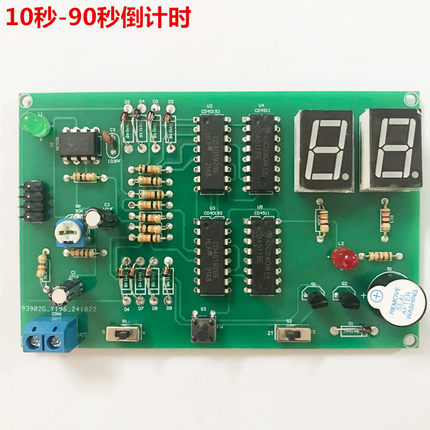 10秒-90秒倒计时电路数字设计电路电子套件竞赛技能实训diy制作