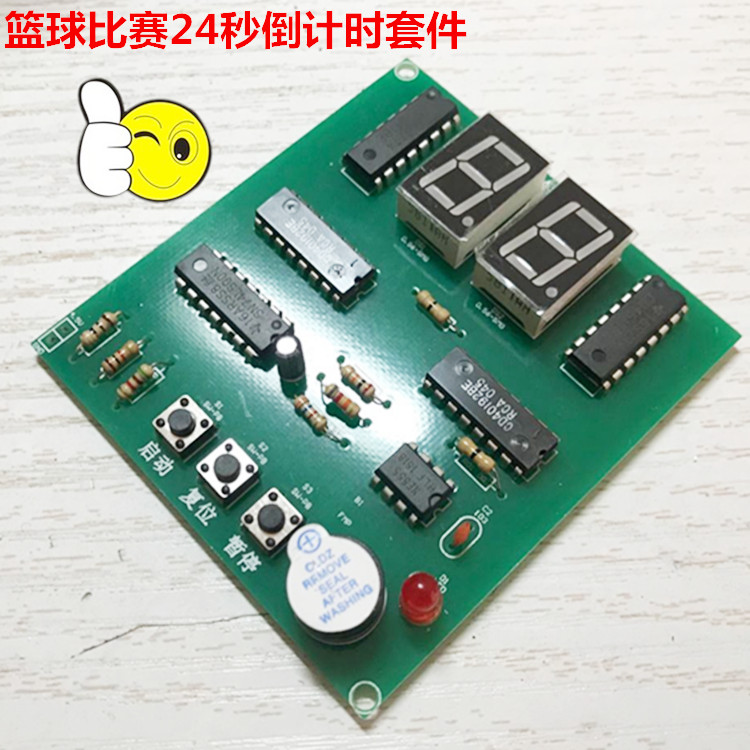 篮球比赛24秒倒计时电路电子套件两位计数器数字电路