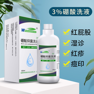 硼酸溶液皮肤洗液素消毒脸部外用水膏洗剂百分之3湿敷粉敷液氯霉