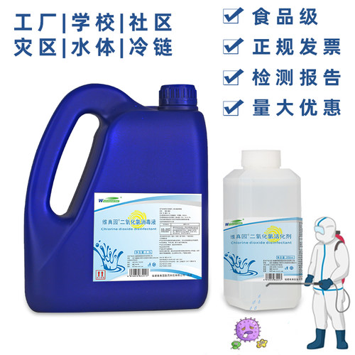 二氧化氯消毒液2.5L 含氯消毒剂 学校商场宾馆桶装水厂 餐具 养殖
