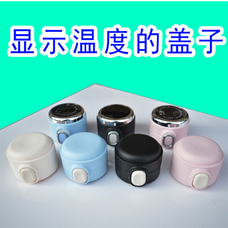 温度显示盖子保温杯弹跳盖车载杯通用替换防漏真空水杯豌豆杯盖子