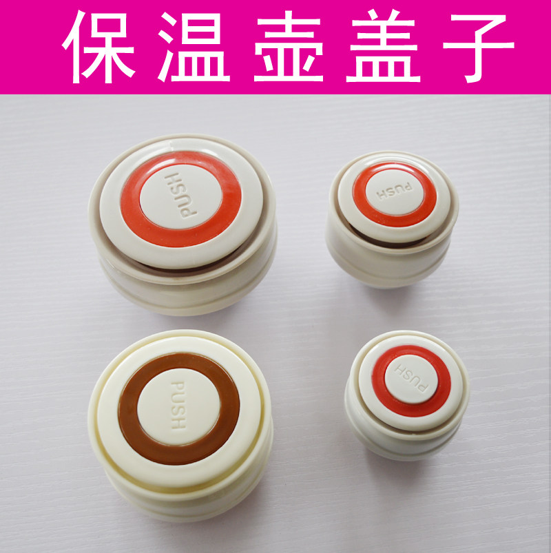 邦达保温壶盖子水壶内盖开关配件发现者保温杯子博恩士广口壶盖子