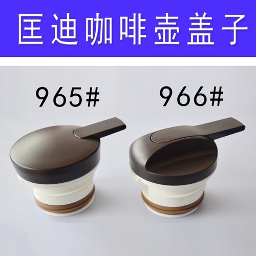 匡迪华象保温壶盖子防漏盖原装