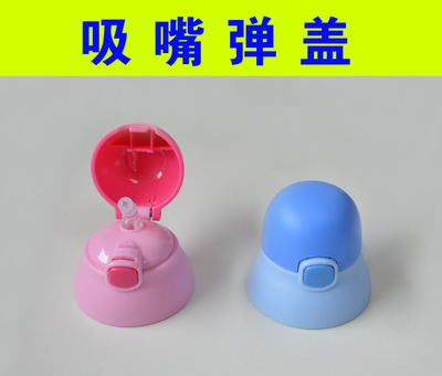 通用配件吸嘴吸管儿童水杯盖子