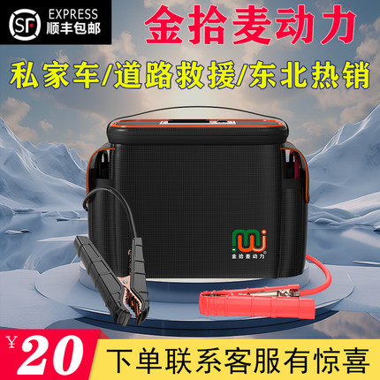 汽车应急启动电源金拾麦超级电容电瓶搭电宝神器车辆应急强启电源