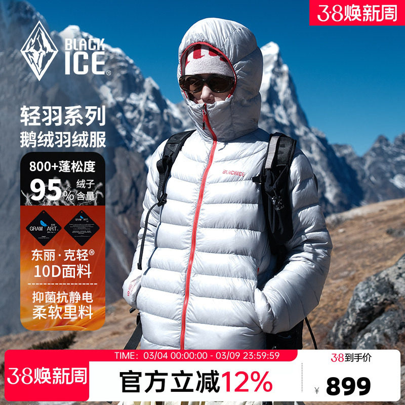 黑冰800蓬户外连帽保暖鹅绒轻薄款排骨羽绒服秋冬女款内胆8610