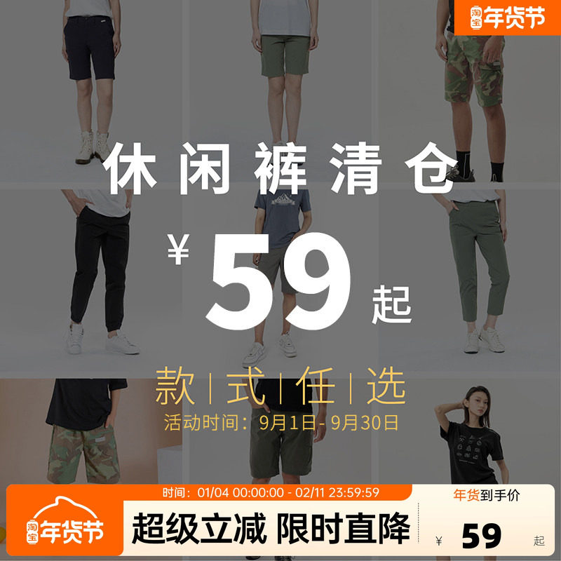 【断码清仓】黑冰清仓休闲长裤短裤春秋季户外登山运动徒步露营裤,户外/登山/野营/旅行用品,户外休闲裤,淘宝优惠券,粉丝福利购,淘宝优惠卷