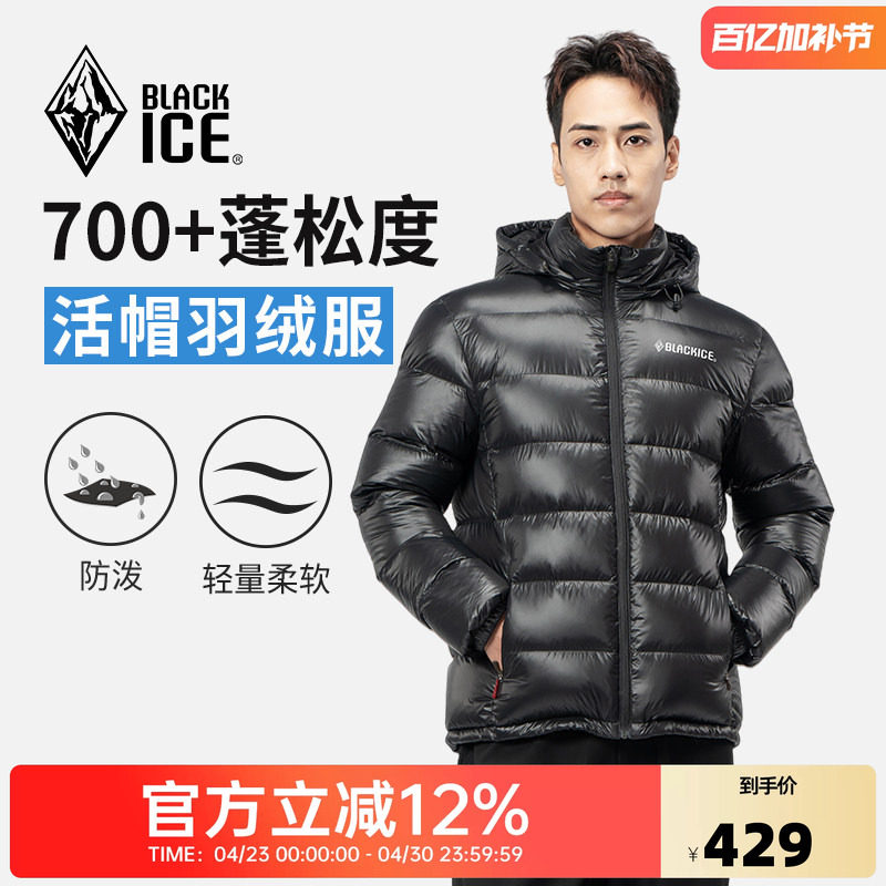 黑冰男款户外加厚700蓬鸭绒羽绒服冬季可脱卸帽外套内胆上衣8902