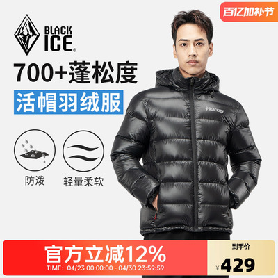 黑冰男款户外加厚700蓬鸭绒羽绒服冬季可脱卸帽外套内胆上衣8902