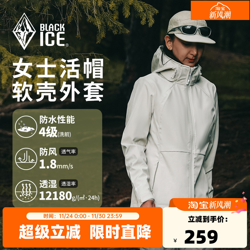 黑冰软壳衣女春秋季户外休闲百搭外套露营防泼耐磨活帽上衣2508