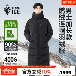 黑冰羽绒服男冬季户外休闲徒步防寒保暖加厚加长鹅绒大衣带帽8575