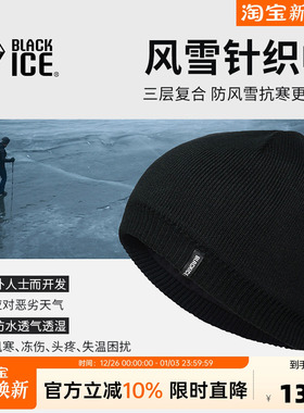 黑冰户外运动骑行针织帽防寒保暖男女秋冬季登山滑雪休闲帽子2147