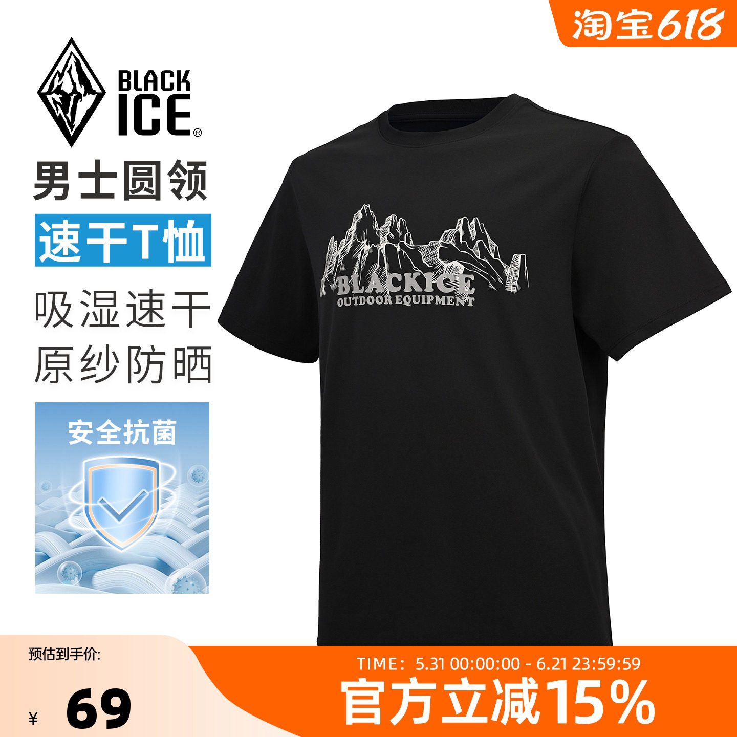 黑冰户外棉感速干短袖t恤男防晒圆领骑行快干登山宽松上衣1519