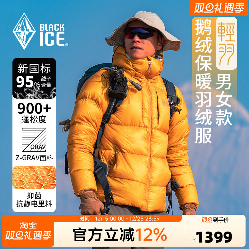 黑冰900蓬羽绒服男女款冬季防寒保暖鹅绒服户外登山徒步连帽外套