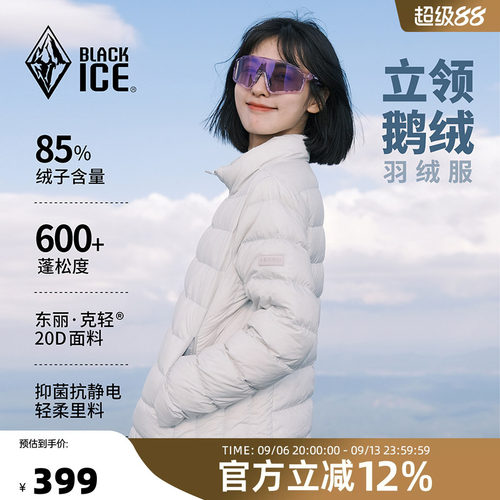 黑冰户外600蓬鹅绒立领羽绒服