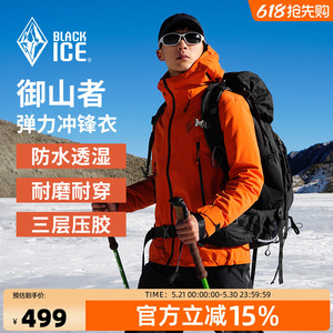 黑冰防水防风耐磨连帽冲锋衣